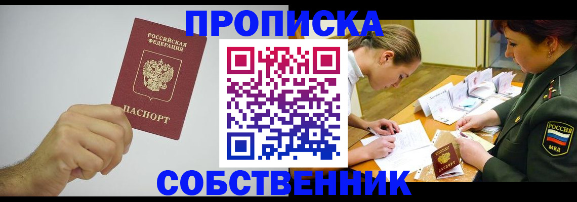 прописка поиск в Ленинск-Кузнецком