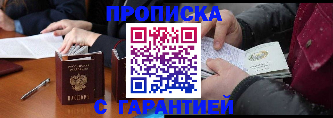 временная регистрация собственник в Ленинск-Кузнецком
