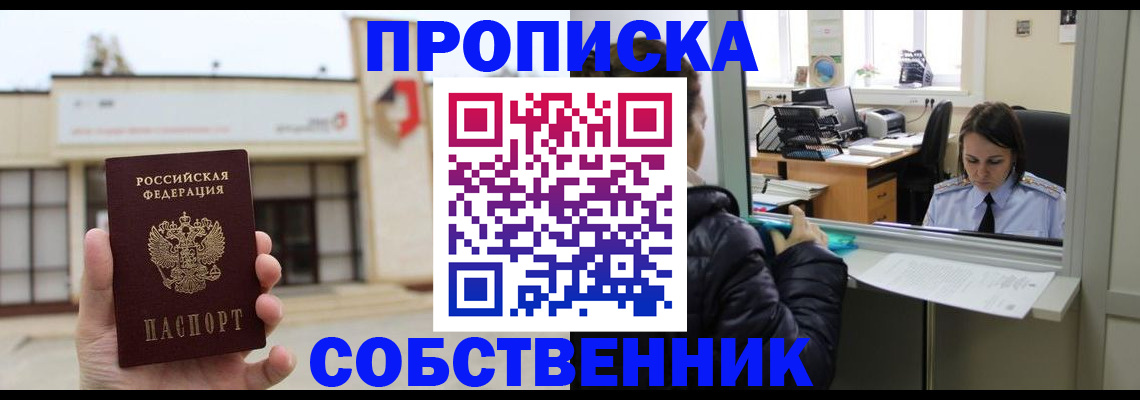 где прописаться в Ленинск-Кузнецком